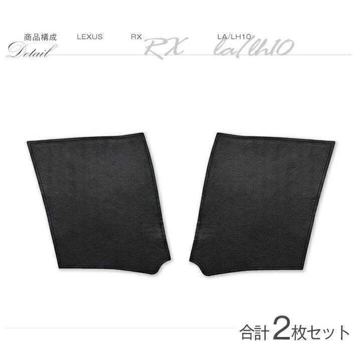レクサス（LEXUS） （特許申請済み）レクサス RX（型式：LA/LH10系（年