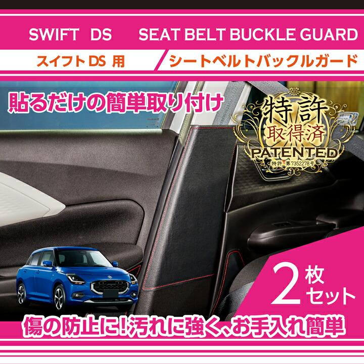 スイフト （特許取得済）スズキ スイフト(型式:DS系(年式:R5.12