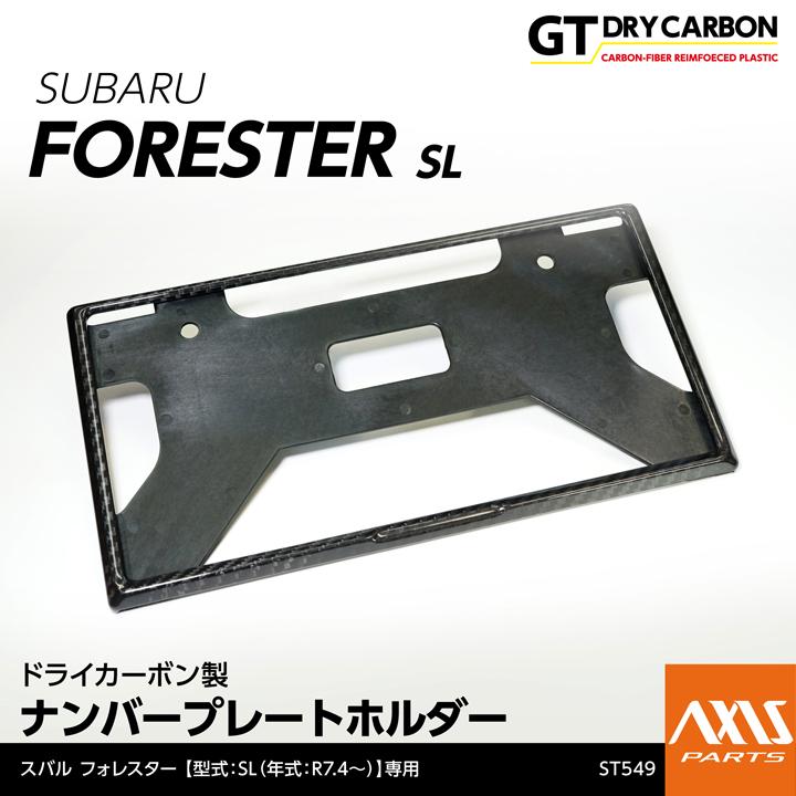 ミシュラン100周年記念パレード参加車用プレート　非売品 フォレスター (在庫あり)ドライカーボン製 ナンバープレートホルダー