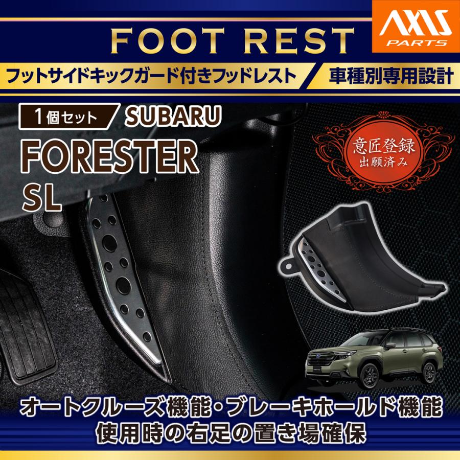 フォレスター （意匠登録出願済）スバル フォレスター（型式：SL（年式