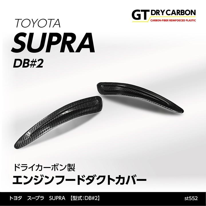 GRスープラ supra ドライカーボン製インナーAピラーカバー2点セット GRスープラ supra ドライカーボン製インナーAピラーカバー2点