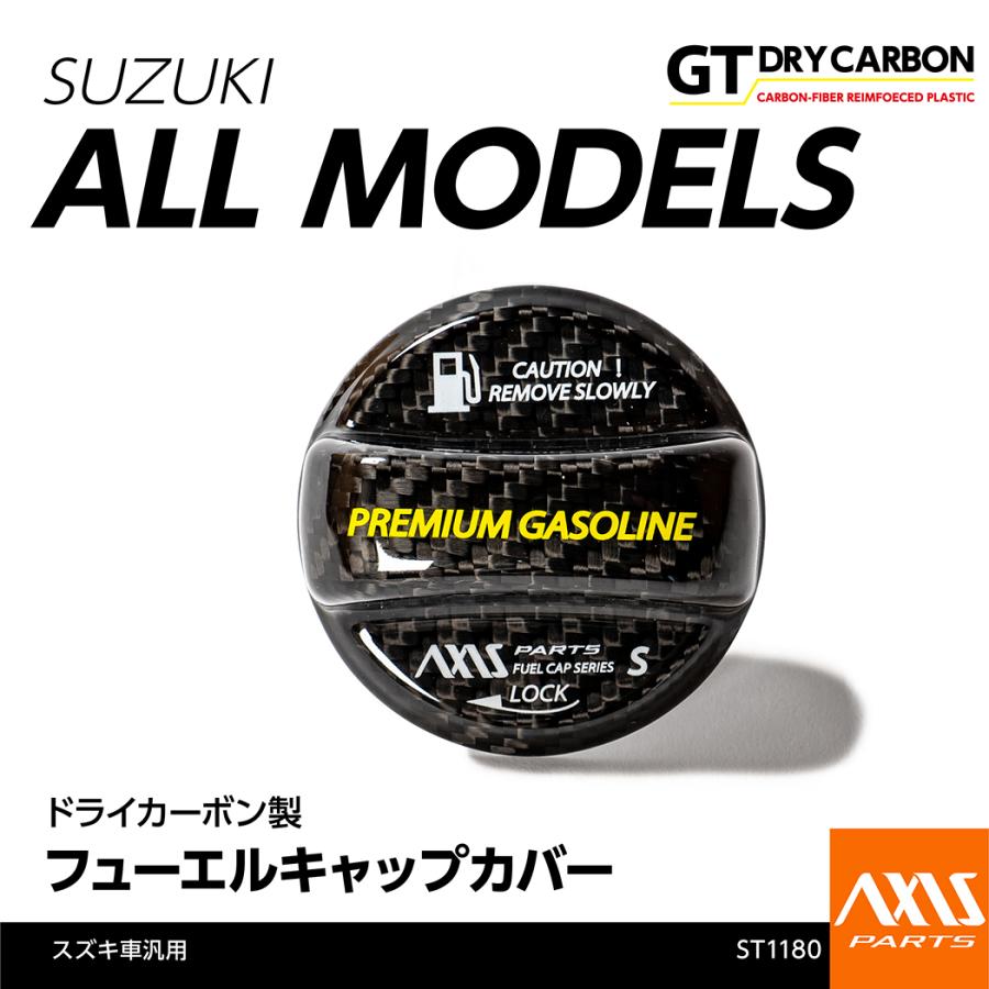 スズキ（SUZUKI） （9月末入荷予定）スズキ車汎用 ドライカーボン製