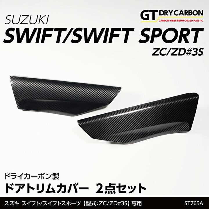 スイフト (7月末入荷予定)スズキ スイフト/スイフトスポーツ スイフト (7月末入荷予定)スズキ スイフト/スイフトスポーツ