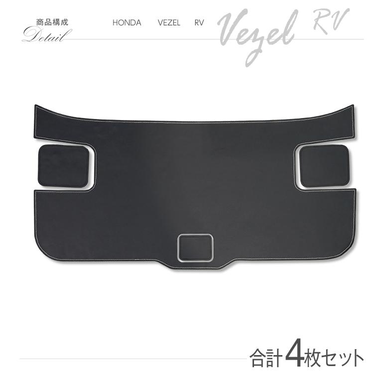 特許取得済）トランクガード ホンダ ヴェゼル（型式：RV（年式