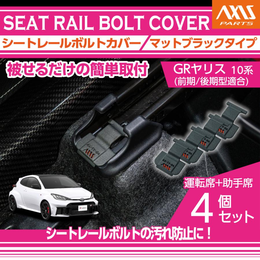 トヨタ（TOYOTA） GRヤリス（10系（前期/後期型適合））用 シート