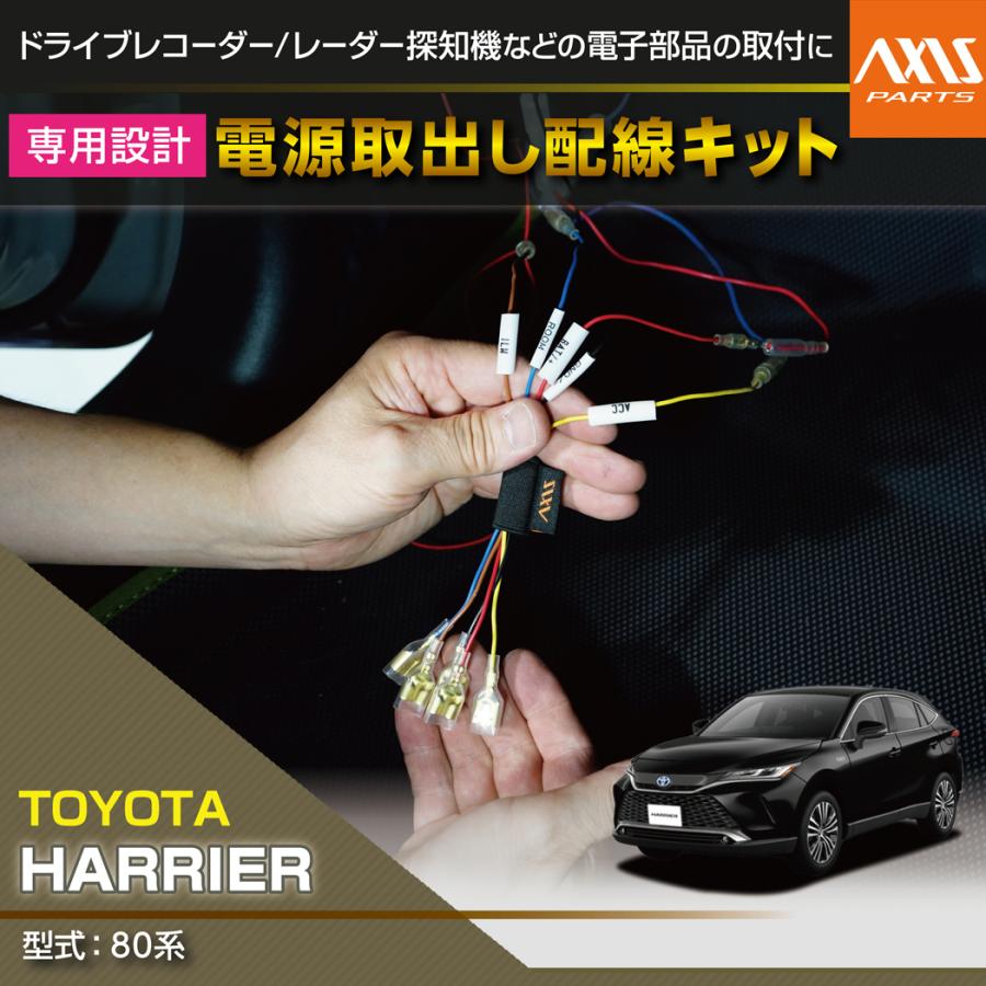 ハリアー トヨタ ハリアー（型式：80系）電源取り出し配線キット (SM