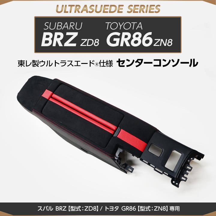 受注生産)スバル BRZ/トヨタ GR86(型式:ZD8/ZN8)専用 純正 受注生産)スバル BRZ/トヨタ GR86(型式:ZD8/ZN8)専用 純正