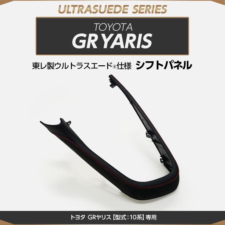 トヨタ（TOYOTA） (受注生産)トヨタGRヤリス(10系(R2.1〜R6.3前期型