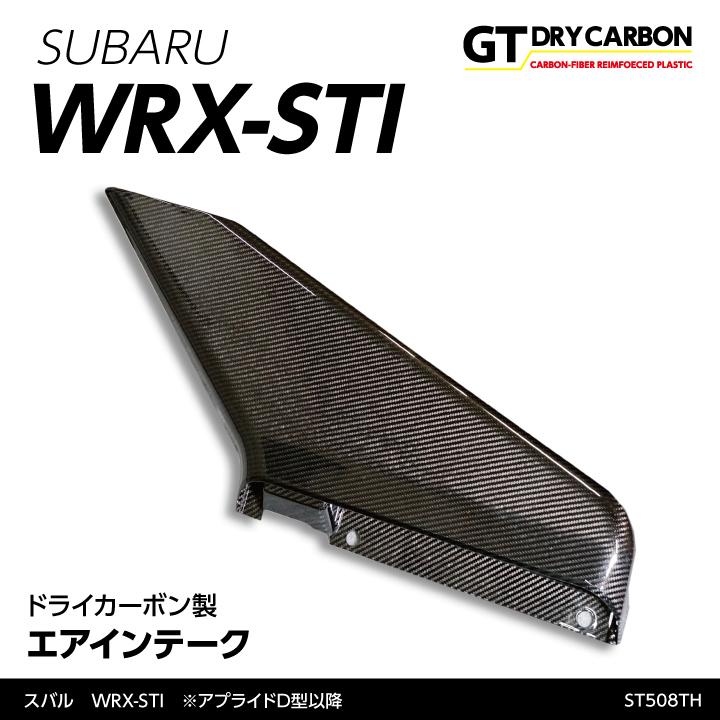 9月末入荷予定）スバル WRX STI（型式：VA）（D型〜現行型） ※A型〜C型