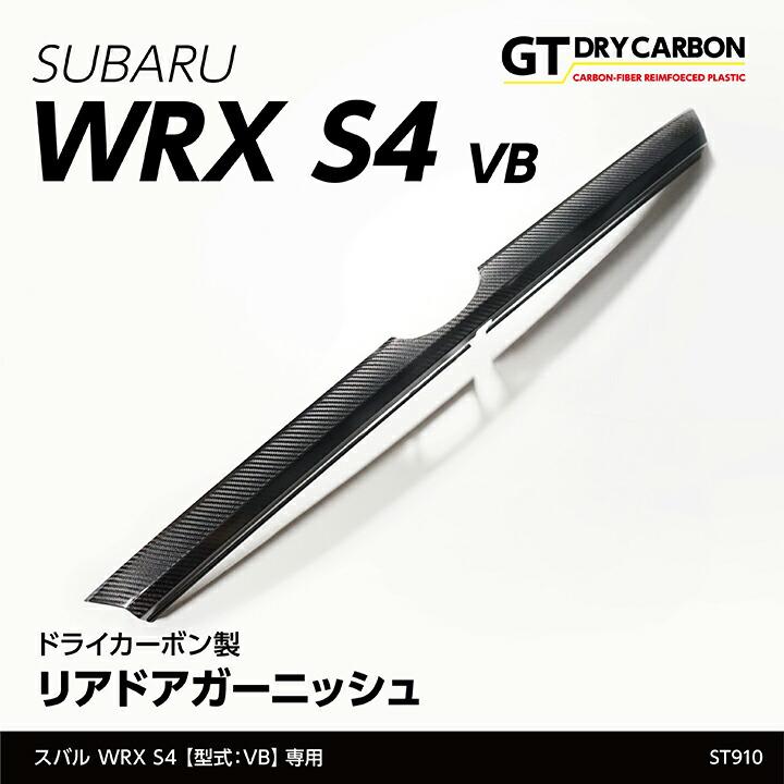 WRX S4 （6月末入荷予定）スバル S4(型式：VB(年式：R3.11〜))ドライ 