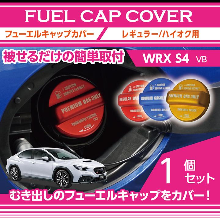 スバル WRX S4(型式:VB(年式:R3.11〜)バラエティグッズ6点 スバル WRX S4(型式:VB(年式:R3.11〜)バラエティグッズ6点