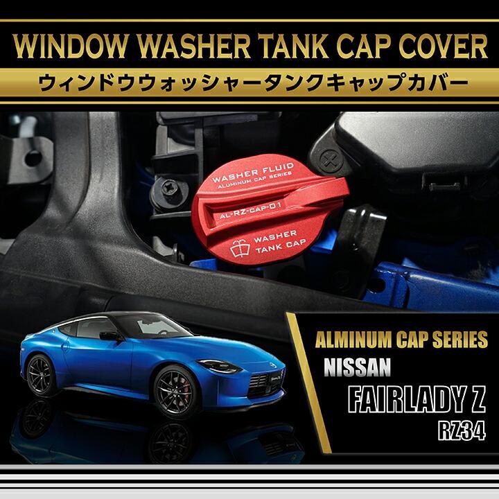 日産 フェアレディZ(型式:RZ34(年式:R4.4〜))ウィンドウ 日産 フェアレディZ(型式:RZ34(年式:R4.4〜))ウィンドウ
