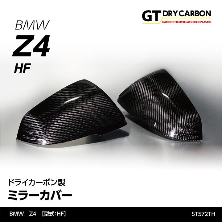 7月末入荷予定)BMW Z4 G29(型式:HF)専用 ドライカーボン製 7月末入荷予定)BMW Z4 G29(型式:HF)専用 ドライカーボン製