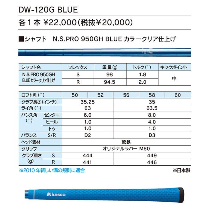 通販激安】 限定ブルー 120G キャスコ ドルフィンウェッジ DW120G BLUE ブルー DynamicGoldスチール メンズ 12075  cisama.sc.gov.br