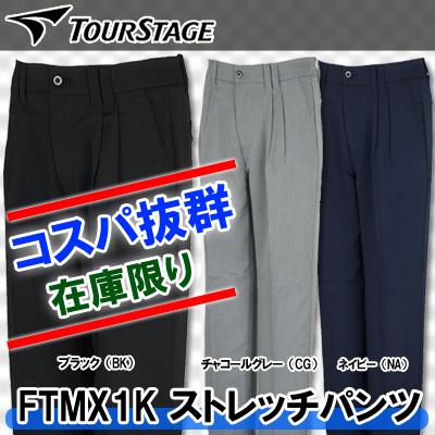 【SALE】【●春夏】ツアーステージ FTMX1K ストレッチパンツ（メンズ）【11151】｜axisrd｜04