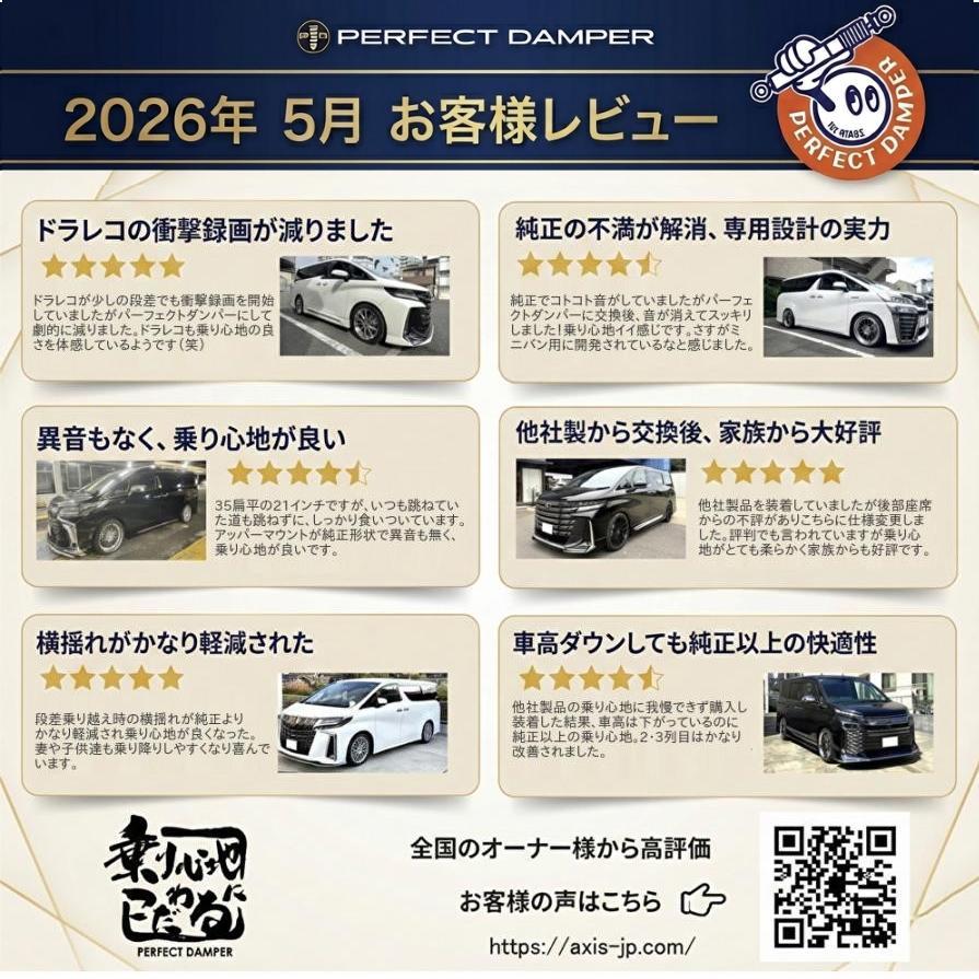 AXIS STYLING 純正を超える乗り心地 20系 アルファード ヴェルファイア