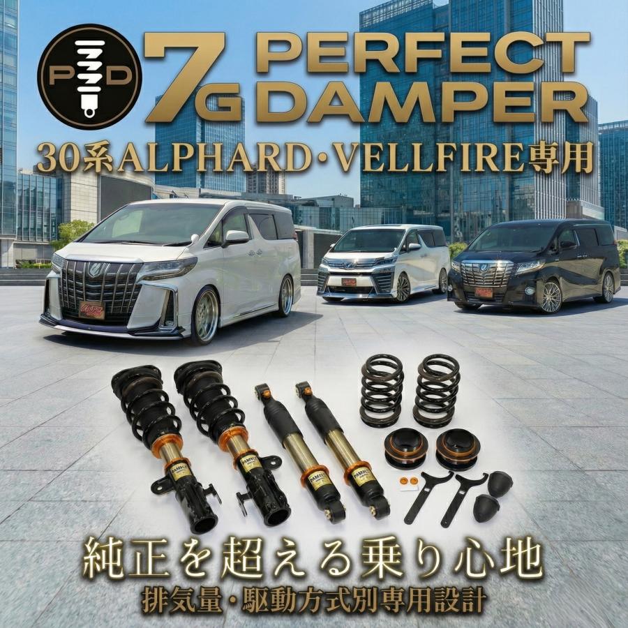 30系 アルファード ヴェルファイア 専用 車高調 パーフェクトダンパー7G 乗り心地改善 ガソリン ハイブリッド 2WD/4WD アクシススタイリング | AXIS STYLING | 01