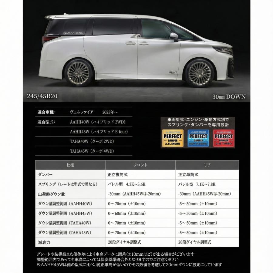 新型 ヴェルファイア 40系 専用 車高調 パーフェクトダンパー7G 乗り心地改善 減衰力調整 ハイブリッド ターボ  アクシススタイリング 2WD/4WD/E-Four 対応 | AXIS STYLING | 02
