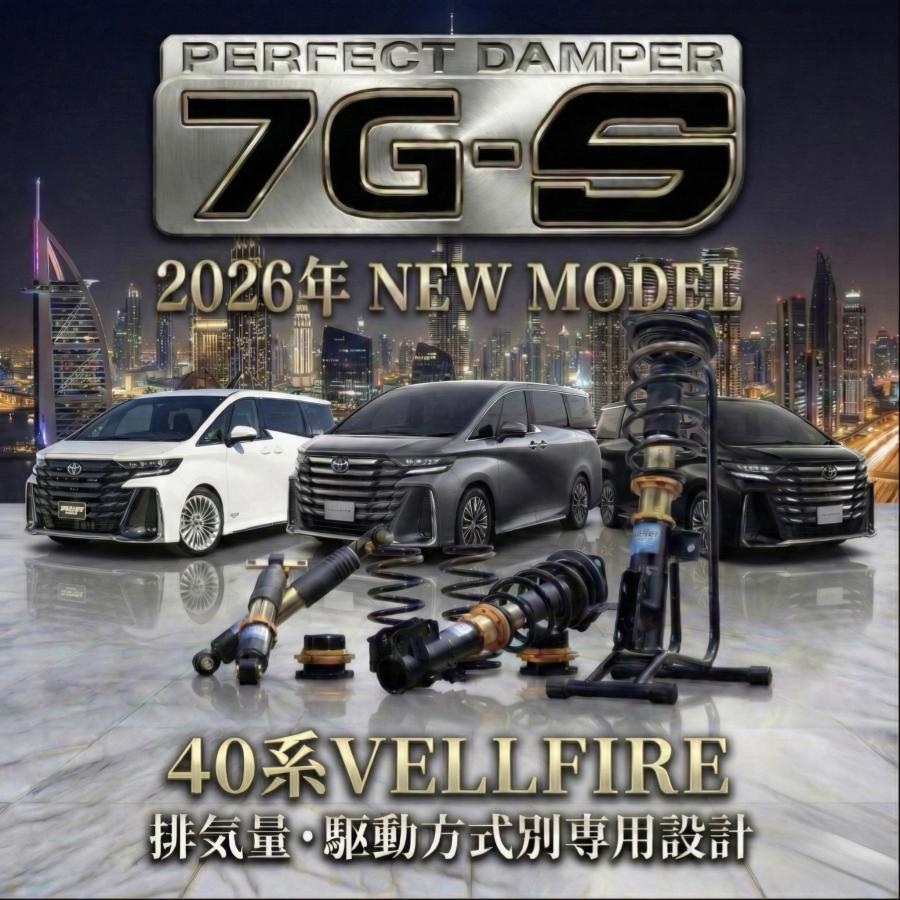 純正を超える乗り心地 新型 ヴェルファイア 40系 専用 車高調 パーフェクトダンパー7G-S 2WD/4WD/E-Four AAHH/TAHA/40W/45W 乗り心地改善 アクシススタイリング | AXIS STYLING | 09