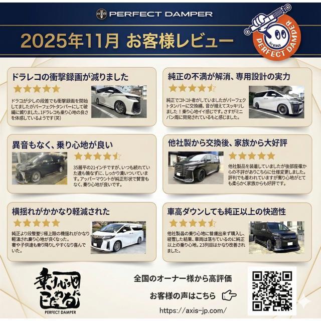 新型 アルファード&ヴェルファイア PHEV専用 40系 車高調 パーフェクトダンパー7G 乗り心地改善 減衰力調整  アクシススタイリング | AXIS STYLING | 06