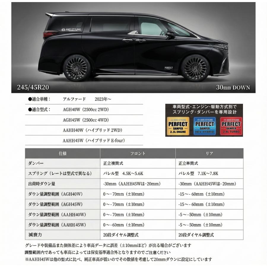 新型 アルファード 40系 専用 車高調 パーフェクトダンパー7G 乗り心地改善 減衰力調整 ハイブリッド ガソリン アクシススタイリング 2WD/4WD/E-Four 対応 | AXIS STYLING | 02
