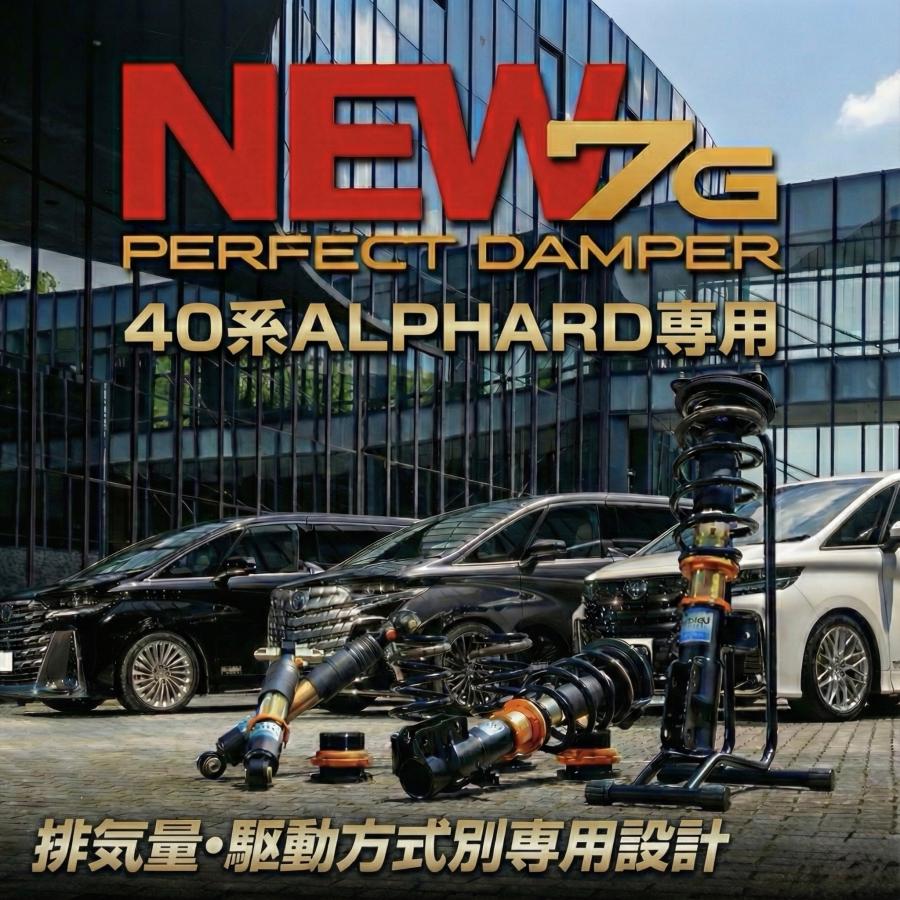 新型 アルファード 40系 専用 車高調 パーフェクトダンパー7G 乗り心地改善 減衰力調整 ハイブリッド ガソリン アクシススタイリング 2WD/4WD/E-Four 対応 | AXIS STYLING | 01