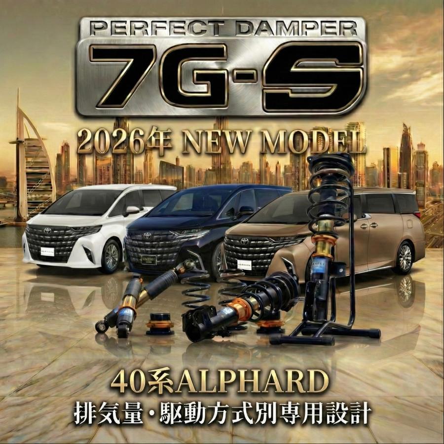 純正を超える乗り心地 新型 アルファード 40系 専用 車高調 パーフェクトダンパー7G-S 2WD/4WD/E-Four AGH/AAHH/40W/45W 乗り心地改善 アクシススタイリング | AXIS STYLING | 10