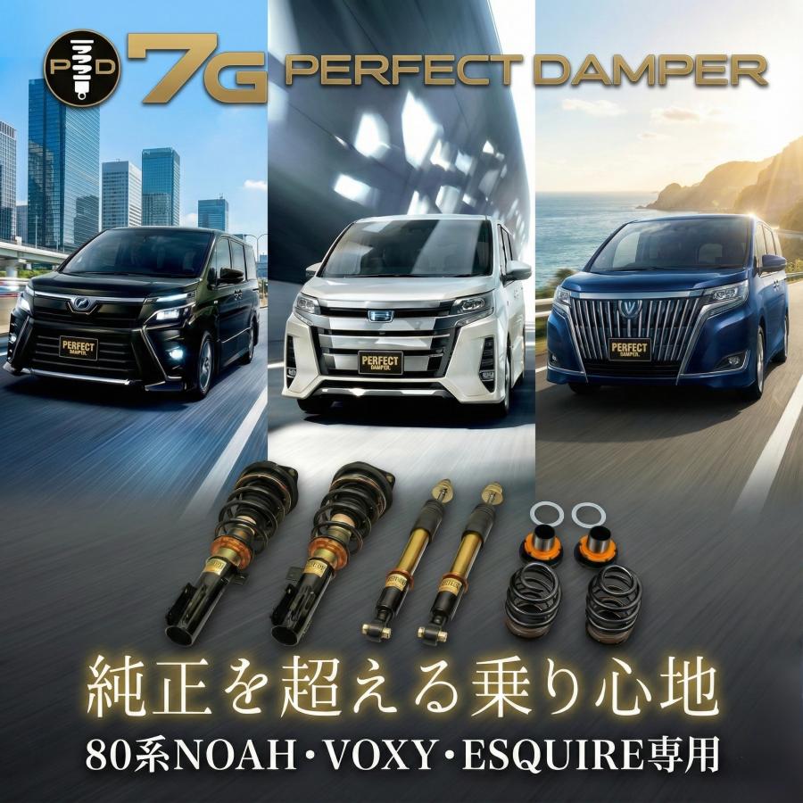 80系 ノア ヴォクシー エスクァイア 専用 車高調 パーフェクトダンパー7G  減衰力調整  ガソリン ハイブリッド 2WD/4WD アクシススタイリング | AXIS STYLING | 01