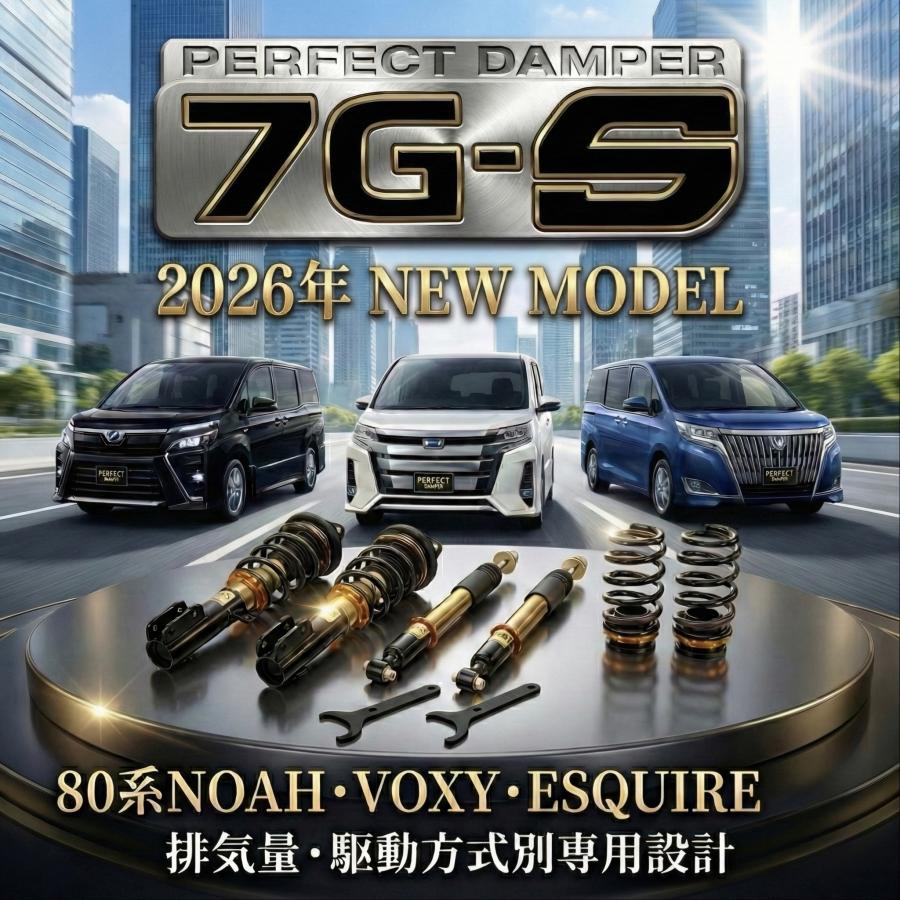 純正を超える乗り心地 80系 ノア ヴォクシー エスクァイア 専用 車高調 パーフェクトダンパー7G-S 減衰力調整 2WD/4WD ZRR/ZWR80/85 アクシススタイリング | AXIS STYLING | 14