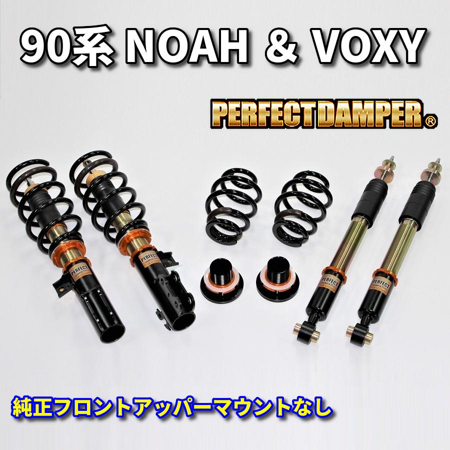 Yahoo！ランキング1位】 トヨタ 新型ヴォクシー ノア 車高調 