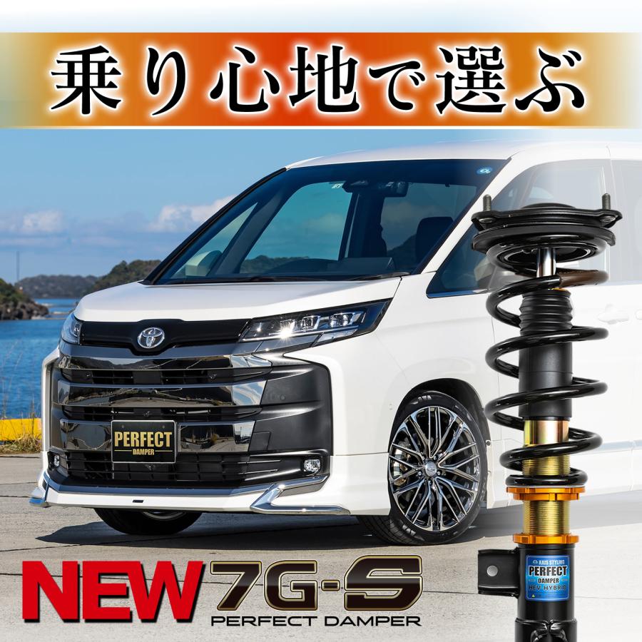 純正を超える乗り心地 90系 ノア ヴォクシー 専用 車高調 パーフェクトダンパー7G-S 減衰力調整 2WD/4WD E-Four MZRA/ZWR/90W/95W アクシススタイリング | AXIS STYLING | 01