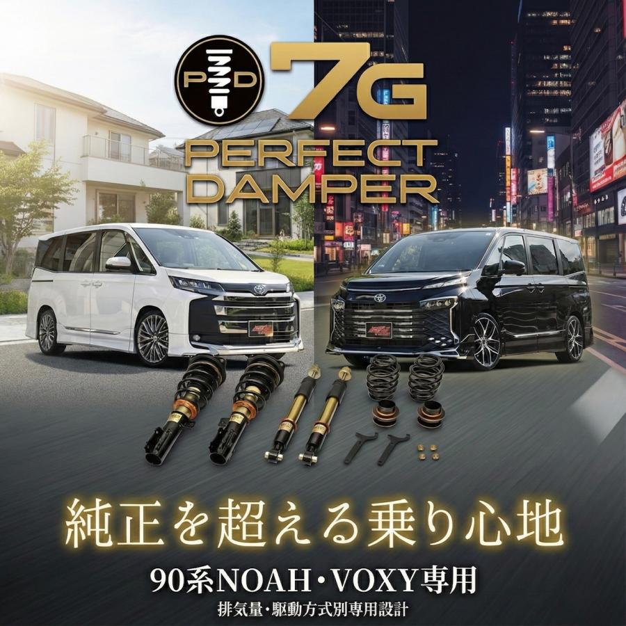 90系 ノア ヴォクシー 専用 車高調 パーフェクトダンパー7G 家族が喜ぶ乗り心地 減衰力調整  ガソリン ハイブリッド 2WD/4WD E-Four アクシススタイリング | AXIS STYLING | 01