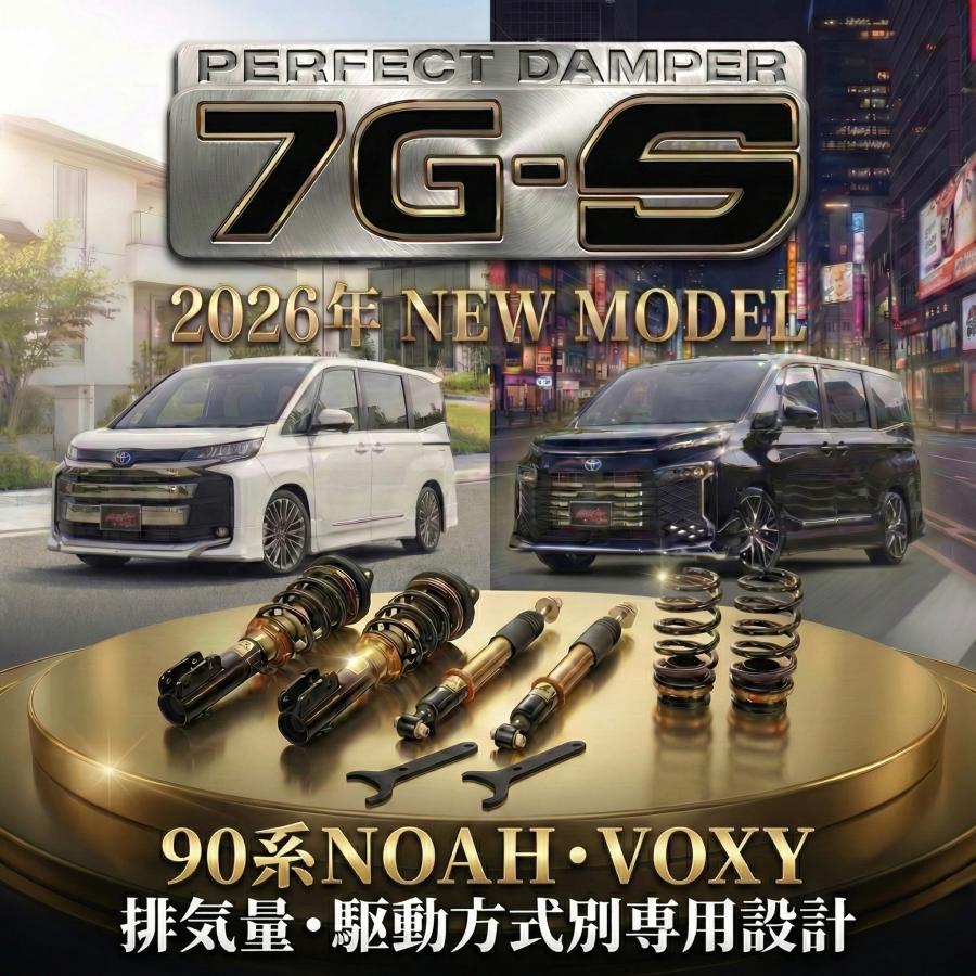 純正を超える乗り心地 90系 ノア ヴォクシー 専用 車高調 パーフェクトダンパー7G-S 減衰力調整 2WD/4WD E-Four MZRA/ZWR/90W/95W アクシススタイリング | AXIS STYLING | 14