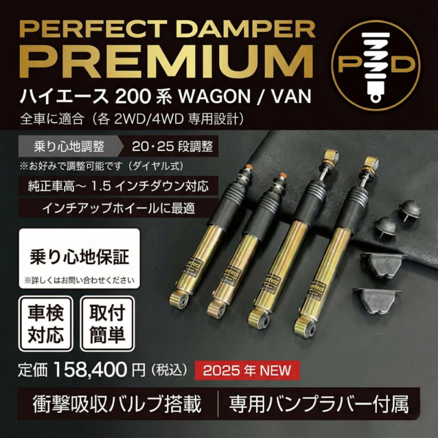 新発売 200系 ハイエース  ショックアブソーバー パーフェクトダンパー HIACE  ワゴン/ガソリン/2WD TRH214W | AXIS STYLING | 02
