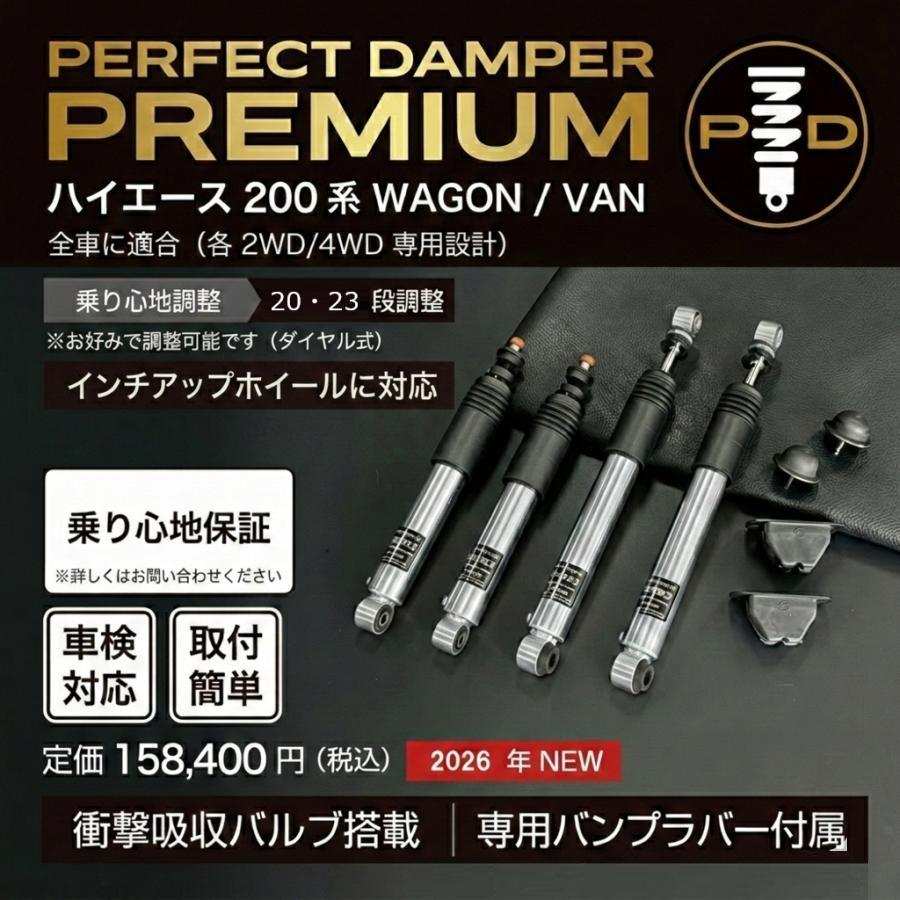 ハイエースの乗り心地を劇的に進化 パーフェクトダンパー 200系 HIACE GDH201V/206V TRH200V/214W/219W ショックアブソーバー サスペンション 仮納期10月末予定 | AXIS STYLING | 01