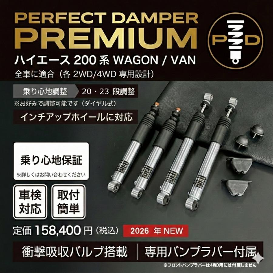 ハイエースの乗り心地を劇的に進化 パーフェクトダンパー 200系 HIACE TRH219W GDH206V ショックアブソーバー WAGON ワゴン ナロー スーパーGL | AXIS STYLING | 01