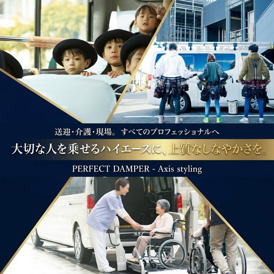 ハイエースの乗り心地を劇的に進化 パーフェクトダンパー 200系 HIACE GDH201V/206V TRH200V/214W/219W ショックアブソーバー サスペンション 仮納期7月末予定 | AXIS STYLING | 03