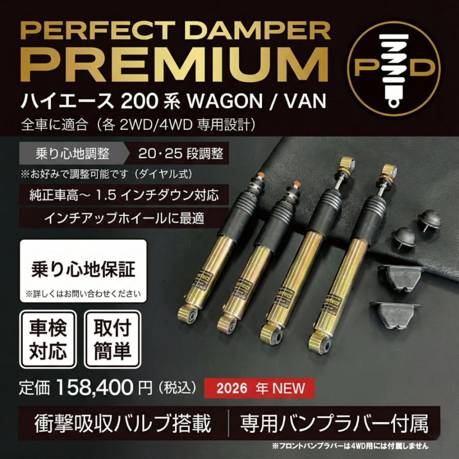ハイエースワゴン TRH214W パーフェクトダンパー 200系 HIACE WAGON GL ショックアブソーバー 専用設計 乗り心地を劇的に進化 車酔い改善 | AXIS STYLING | 02