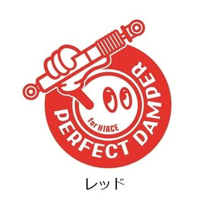 【新発売】ダンパーマン　ステッカー （代引き不可） パーフェクトダンパー　アクシススタイリング　 |  | 02