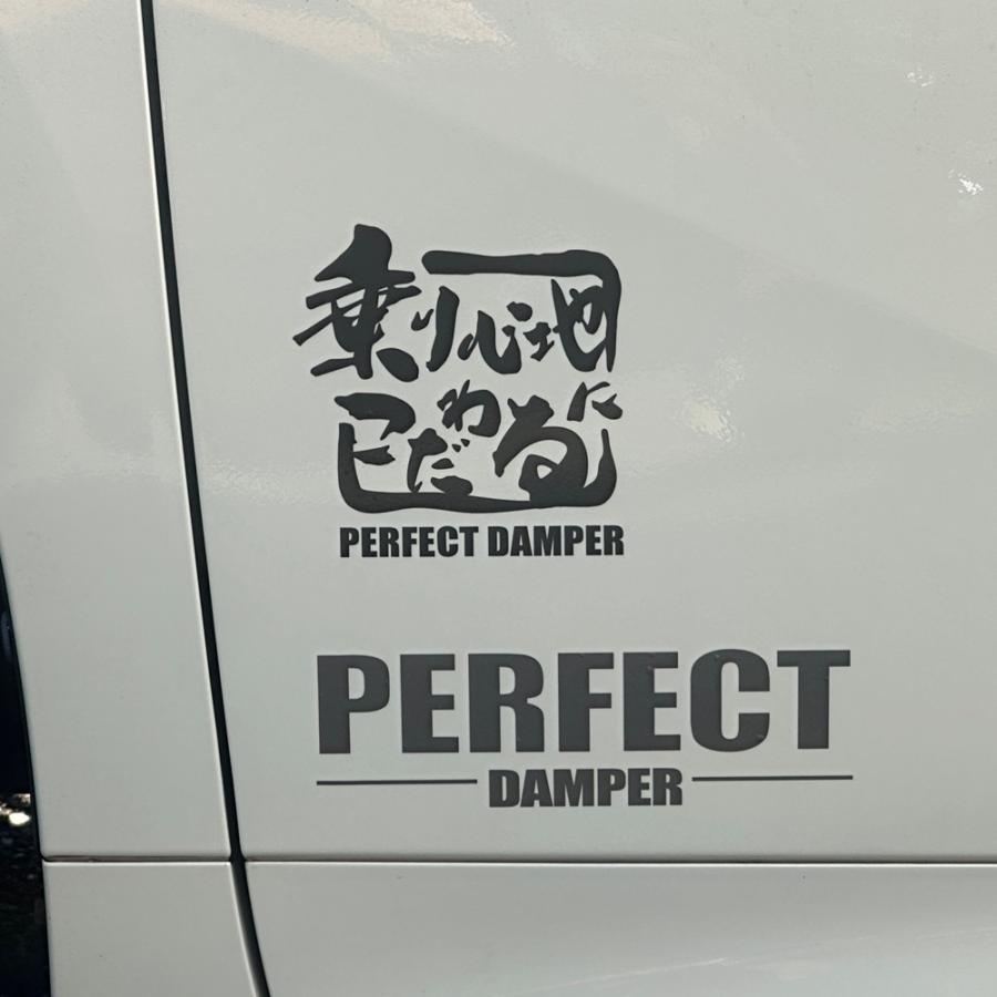 【新発売】パーフェクトダンパー　ステッカー （代引き不可） アクシススタイリング　 |  | 01
