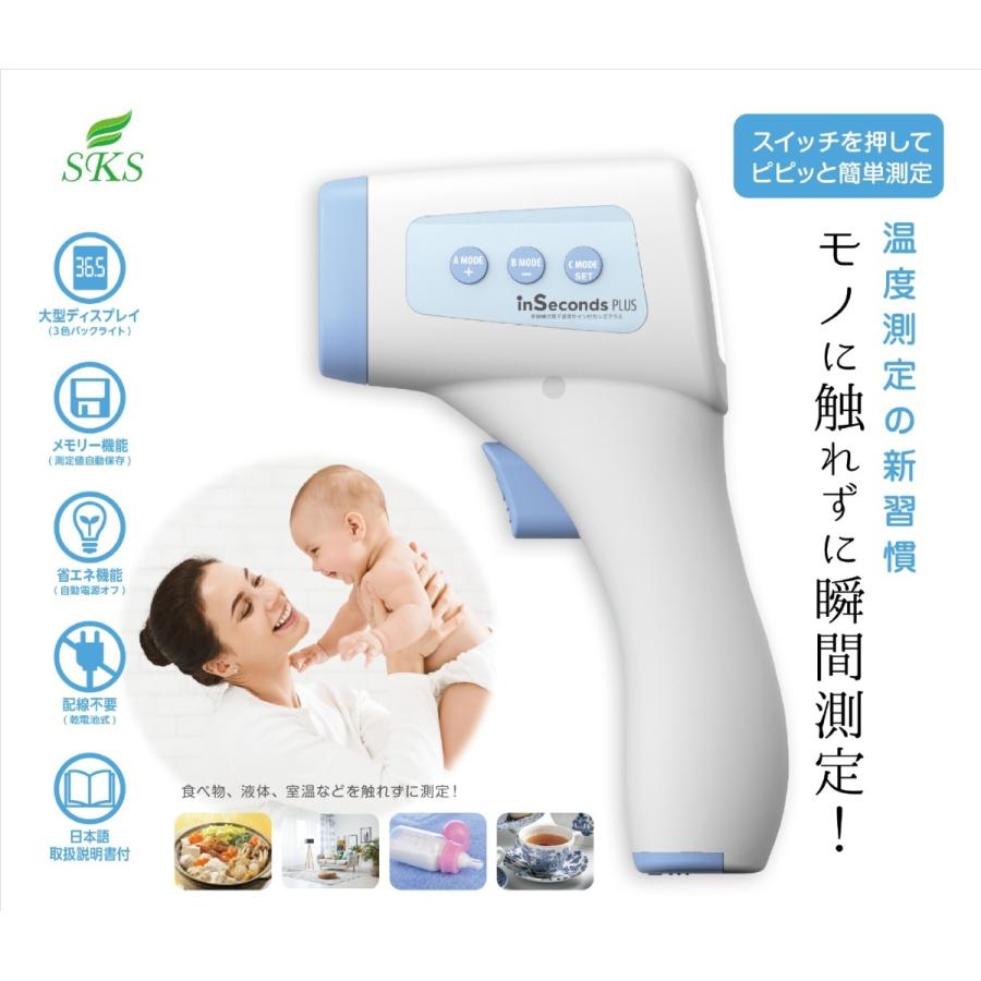 Sks株式会社 インセカンズ プラス 非接触式電子温度計 2個セット 日本語説明書 1年間のメーカー保証付 医療用の体温計ではございません 002 アクシストonline 通販 Yahoo ショッピング