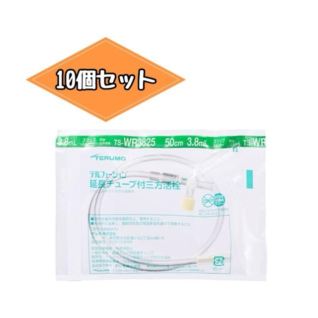 テルモ テルフュージョン延長チューブ付三方活栓 TS-WR3825 10個