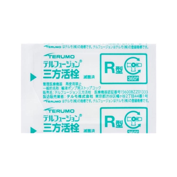 テルモ テルフュージョン三方活栓R型 TS-TR1K 50セット入 テルモ テルフュージョン三方活栓R型 TS-TR1K 50セット入