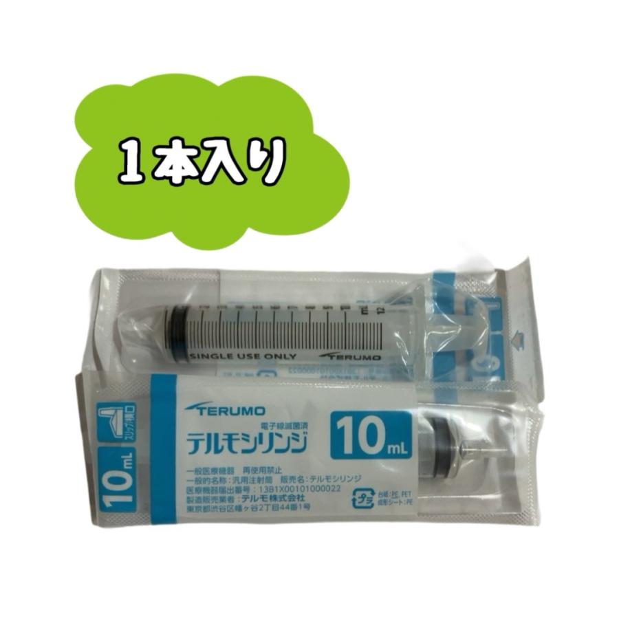 TERUMO テルモシリンジ 10mL 横口 SS-10ESZ 1本 ※追跡番号をつけ TERUMO テルモシリンジ 10mL 横口 SS-10ESZ 1本 ※追跡番号をつけ