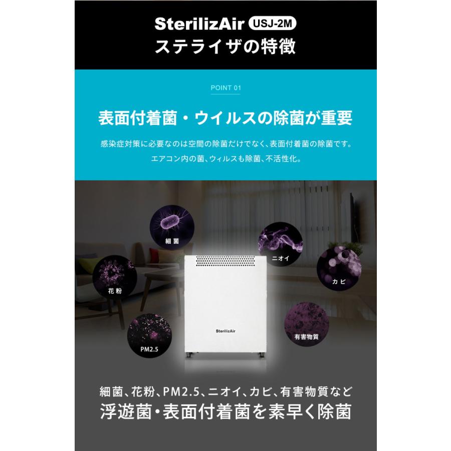 SterilizAir USJ-2 空気清浄機 SterilizAir USJ-2型（ハイパー）お取り扱いしております - 株式