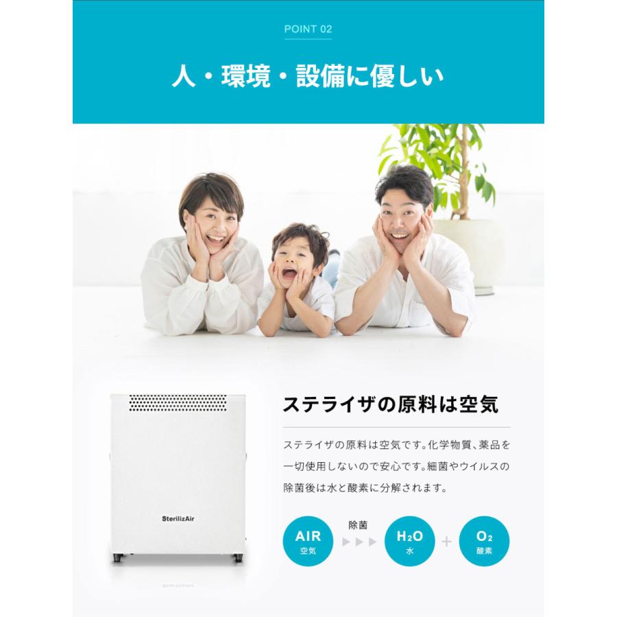 本物保証】 SterilizAir ステライザ 空間除菌器 ウイルスや細菌を