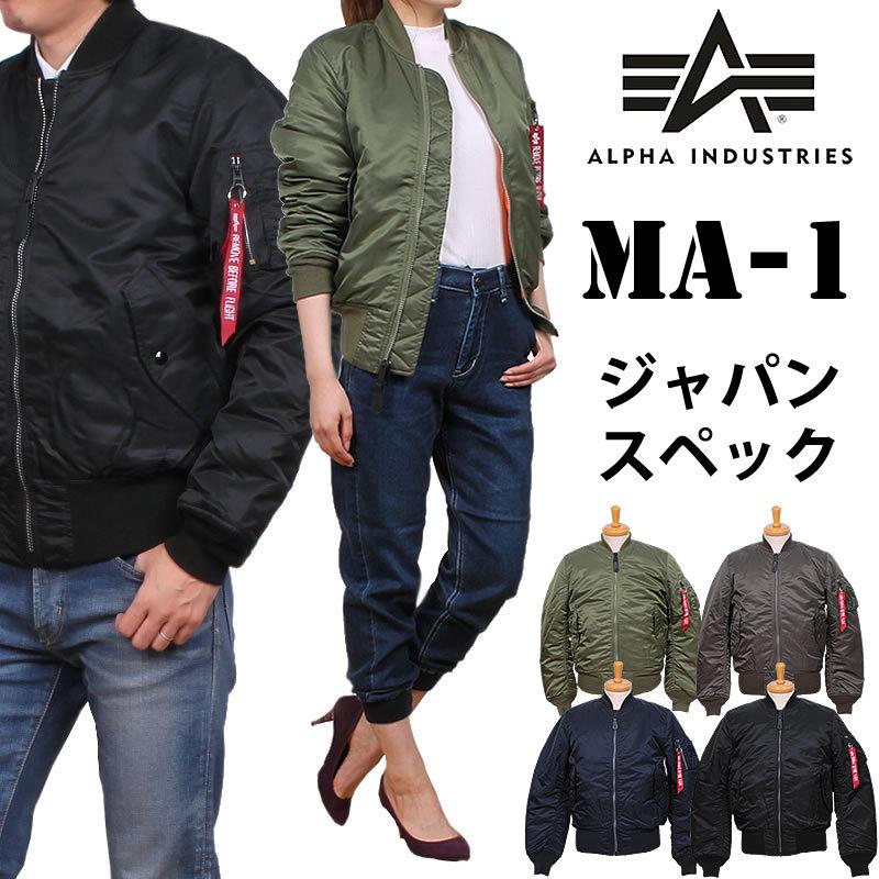 10%OFF ALPHA アルファ MA-1 フライト ジャケット ジャパンフィット