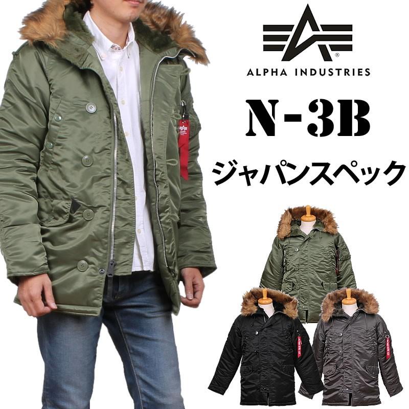 10%OFF ALPHA アルファ N-3B ジャパンスペック 20094 403 476 401