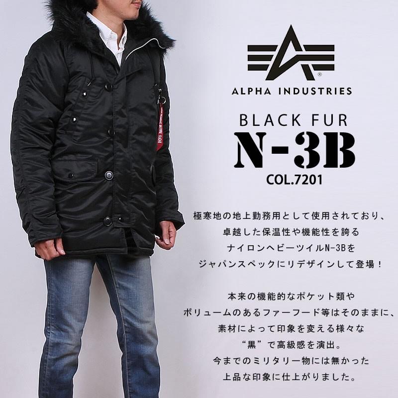 ALPHA アルファ N-3B ジャパンスペック ブラックファー フライトジャケット 20094 7501 :ALPHA--20094