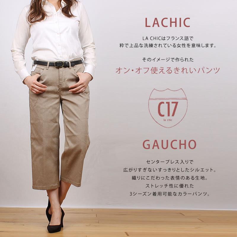 C17 シーセブンティーン Lachic ガウチョ Cl004 C 17 Cl004 Axs Sanshin Yahoo ショップ 通販 Yahoo ショッピング